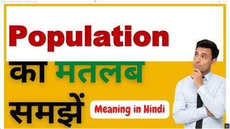 Population Ka Kya Matlab Hota Hai Population Meaning In Hindi