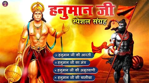 हनुमान जी का भजन संकट मोचन हारने वाले हनुमान जी के सुपरहिट भजन Non Stop Jai Hanuman Ji Ke