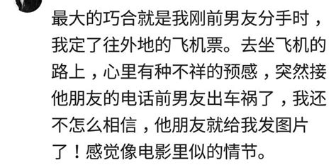 你經歷過最神奇的一次巧合是什麼時候？影視劇裡面都弱爆了！ 每日頭條