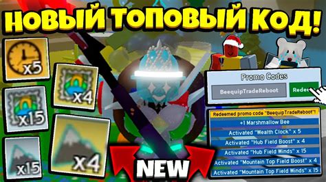 NEW CODES BSS НОВЫЙ ТОПОВЫЙ КОД в СИМУЛЯТОРЕ ПЧЕЛОВОДА NEW BEESMAS