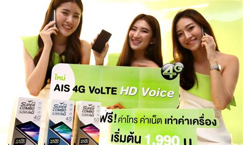 แกะกลอง พรวว AIS Super Combo LAVA 4G