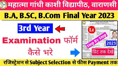 Mgkvp Examination Form 2022 23 Kaise Bhare Mgkvp Ba Bsc Bcom 3rd Year