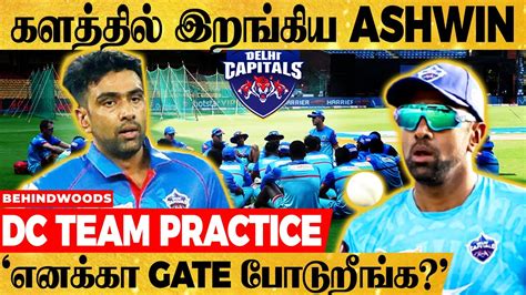 'England-ல நடந்ததுக்கு திரும்ப தரும் நேரம் இது' - Practice துவக்கிய DC ...