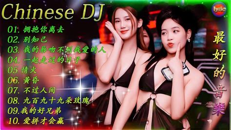 Chinese Dj 2023 高清新2023夜店混音【全中文dj舞曲】40首精选歌曲 超好听 2023年经典火爆中文dj串烧 最新最火