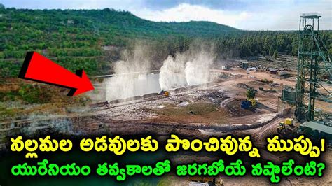 Real Story On Uranium Mining In Nallamala Forest T Talks Youtube