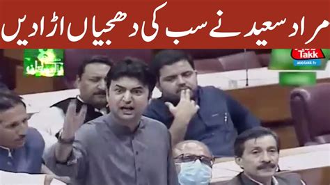 Murad Saeed Speech Today In Parliament 6 August 2020 Abbtakk News