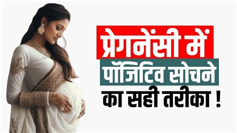 Positive Affirmation During Pregnancy Garbh Sanskar Pregnancy Tips