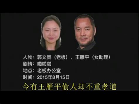 （郭文贵也快了）逾10亿美元串谋欺诈 郭文贵助理王雁平认罪