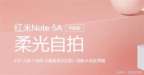 紅米note5a發佈售價699 每日頭條