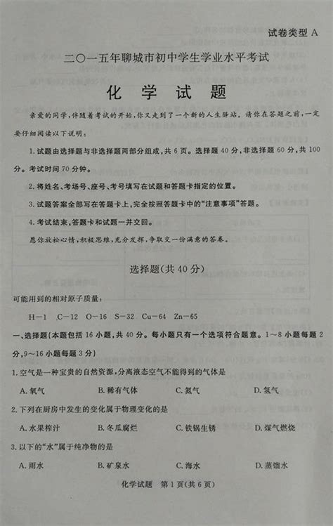 山东省聊城市2015年中考化学试题扫描版含答案word文档在线阅读与下载免费文档