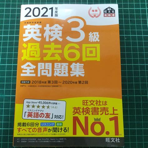 【やや傷や汚れあり】2021年度版 英検3級 過去6回 全問題集の落札情報詳細 ヤフオク落札価格検索 オークフリー