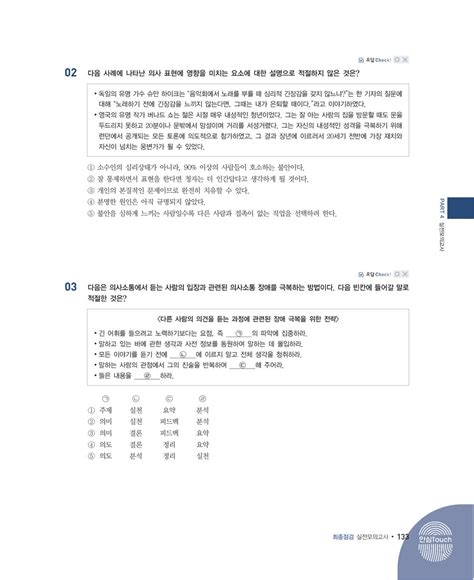 알라딘 미리보기 2021 최신판 한국보훈복지의료공단 Ncs 전공 한국사 실전모의고사 3회 무료동영상 Ncs특강