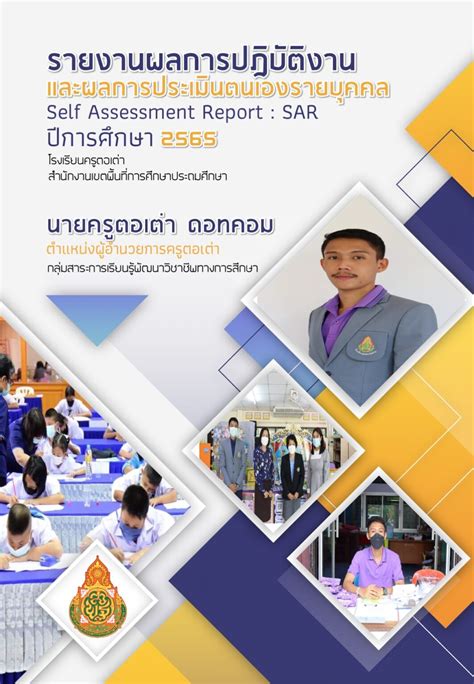 ไฟล์หน้าปก Sar สวย ๆ แก้ไขได้โดยpower Point 2565 ครูตอเต่า ข่าวการศึกษา อบรมออนไลน์ สื่อการ