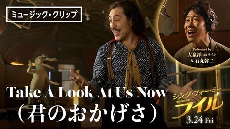 大泉洋＆石丸幹二のハーモニー！『シング・フォー・ミー、ライル』吹替版本編映像（ミュージカル・ シーン）特別解禁 Screen Online