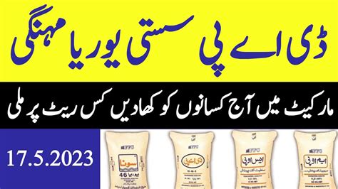 Today Fertilizers Latest Rate Market Update Punjab 2023 YouTube