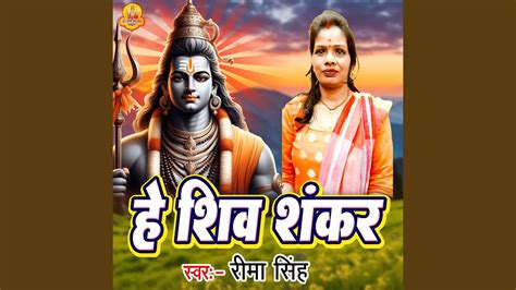 He Shiv Shankar Youtube