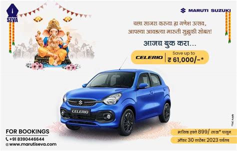 Maruti Suzuki Arena Car Showroom In Nashik Nagpur Seva