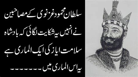 Story Of Sultan Mehmood Ghaznavi And Ayaz Heart Touching Moral Story