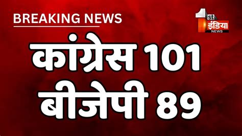 Rajasthan Exit Poll टुडेज चाणक्य Exit Poll में कांग्रेस को बढ़त Bjp