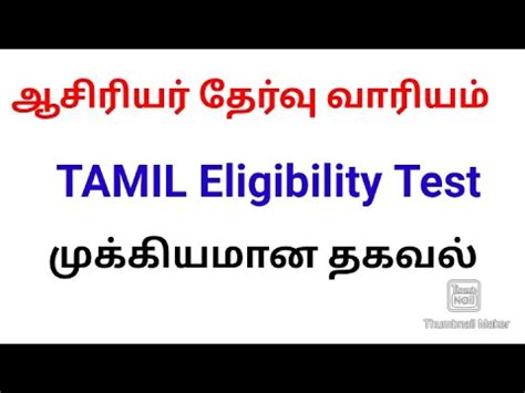 Trb Exam News Tamil Eligibility Test Sgt Ugtrb Pgtrb