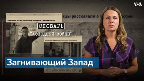 Словарь Холодной войны. Загнивающий Запад - YouTube