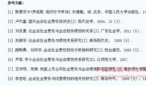 企业社会责任与企业绩效关系的分析 企业研究论文 论文网