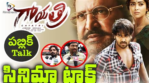 Gayatri Telugu Movie Public Talk Gayatri Movie Public Review