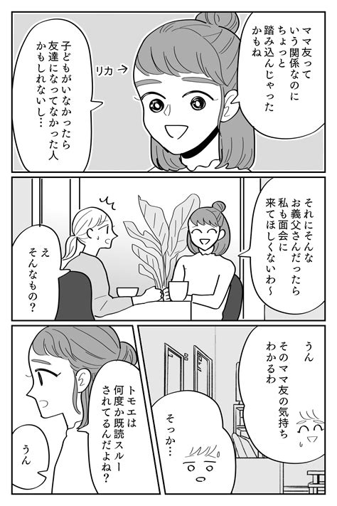 ＜対人関係に悩む＞ママ友からline既読スルーされた。友人に相談したところ？【第3話まんが】 ママスタセレクト Part 3