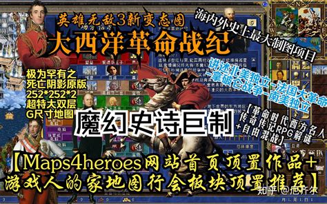 英雄无敌3拿破仑战争地图大西洋革命战纪2 0 知乎