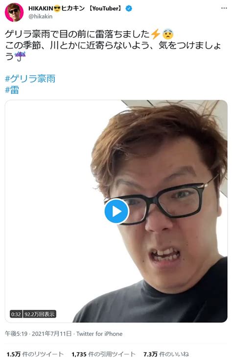 ヒカキンさん「ゲリラ豪雨で目の前に雷落ちました」とtwitterで動画を公開 「笑っちゃいけないのに面白い」と反響 ｜ ガジェット通信 Getnews