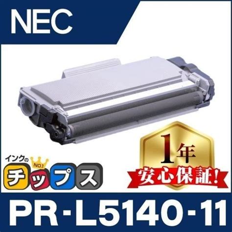 PR L5140 11 PRL514011 プレゼント NEC トナーカートリッジ ブラック MultiWriter 互換トナー 5140 200F