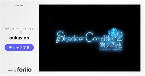 インディーズゲーム「shadow Corridor 2 雨ノ四葩」アニメーションロゴ