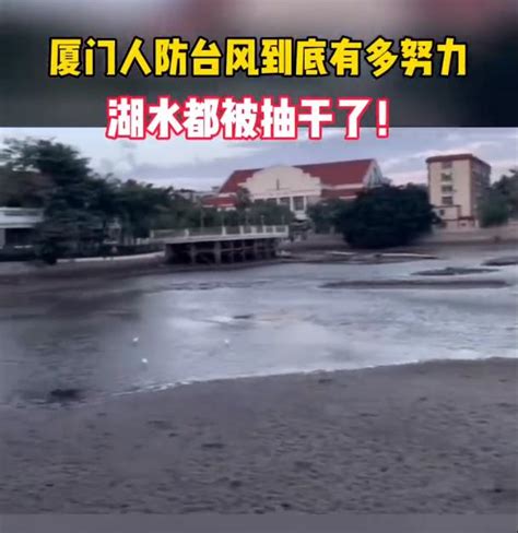 厦门暴雨似飞瀑倾泄而下 为了防台风厦门都把湖水抽干了城市中国小康网