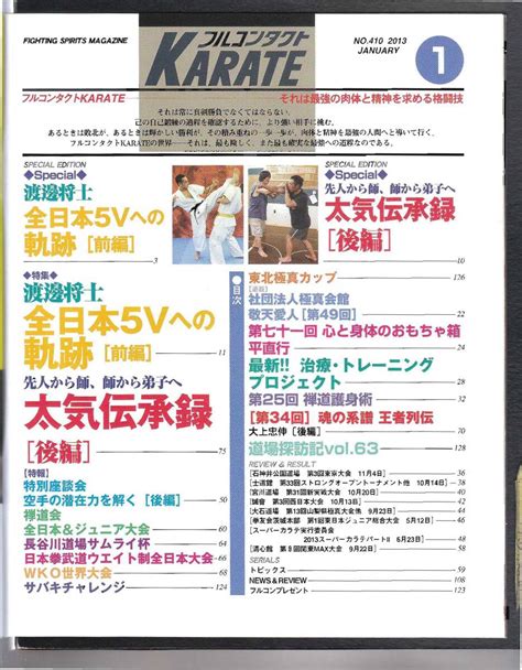 Yahooオークション （ サービスdvd R付 ）月刊フルコンタクトkarate