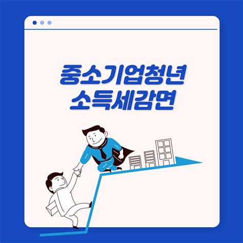 중소기업청년소득세감면 경정청구 신청 방법