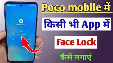 Poco Mobile Me App Me Face Lock Kaise Lagaye How To Set Face App Lock