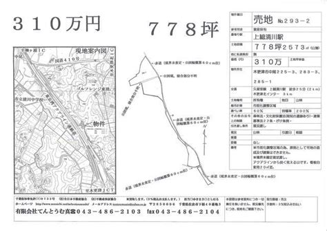 【不動産ジャパン】物件詳細：千葉県木更津市中尾／上総清川駅の物件情報：売地