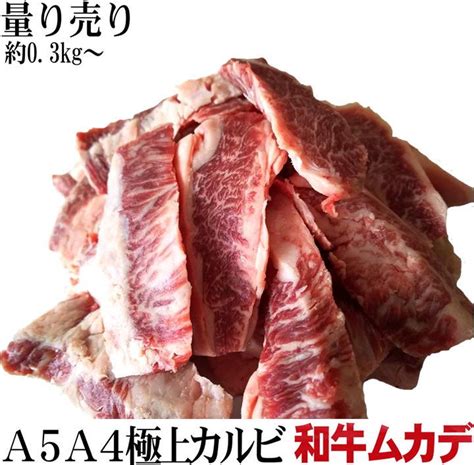 【楽天市場】量り売り 九州産 黒毛和牛 A5・a4 等級希少 カルビ ムカデ 焼肉屋さんに卸している「 業務用 」です！ 1パック2枚で約