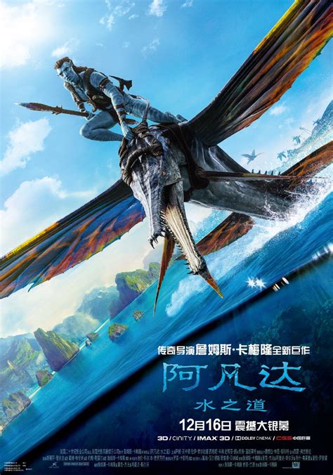 Avatar The Way Of Water 14 Of 23 Extra Large Movie Poster Image