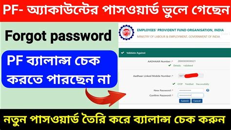 How To Forgot Password In Pf Account Epfo Password Reset Epf Forgot