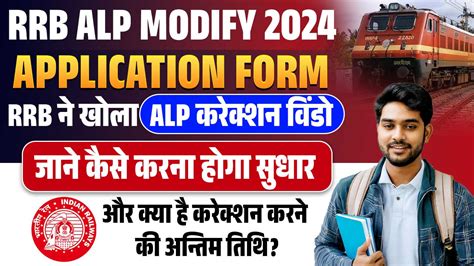 Rrb Alp Modify Application Form Rrb Alp