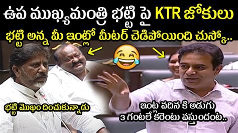 KTR Roasting Deputy Cm Bhatti Vikramarkha In Assembly MLA KTR Speech