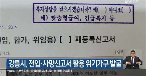 강릉시 전입·사망신고서 활용 위기가구 발굴