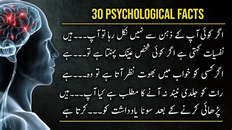 30 Psychology Facts About Human Behavior Rrelationship Advice Urdu