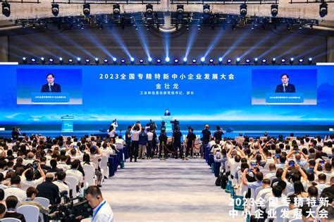 2023全国专精特新中小企业发展大会在杭州开幕经济频道央视网