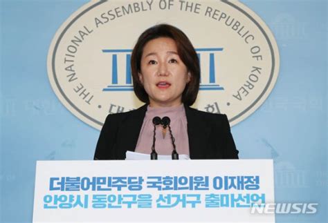 與대변인 이재정 안양동안구을 출마 선언변화 일으킬 것 파이낸셜뉴스