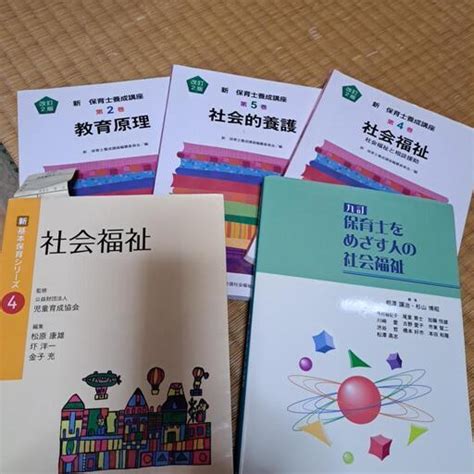 保育士試験社会福祉等テキスト Yotch 名護の就職、資格の中古あげます・譲ります｜ジモティーで不用品の処分