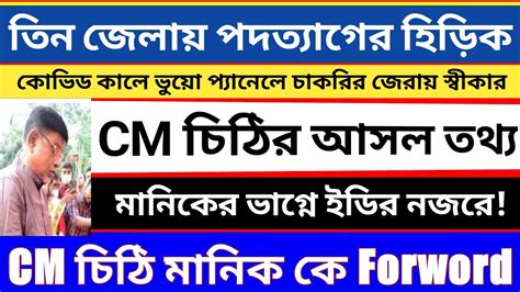 Primary TET 2014 Latest News Manik OMR Scam Marksheet Scam High Court