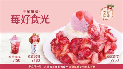 莓好食光 鮮芋仙 Meetfresh 台式甜品專家