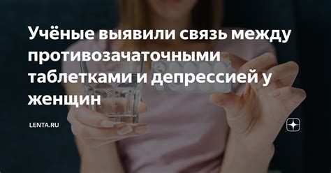 Учёные выявили связь между противозачаточными таблетками и депрессией у женщин Дзен